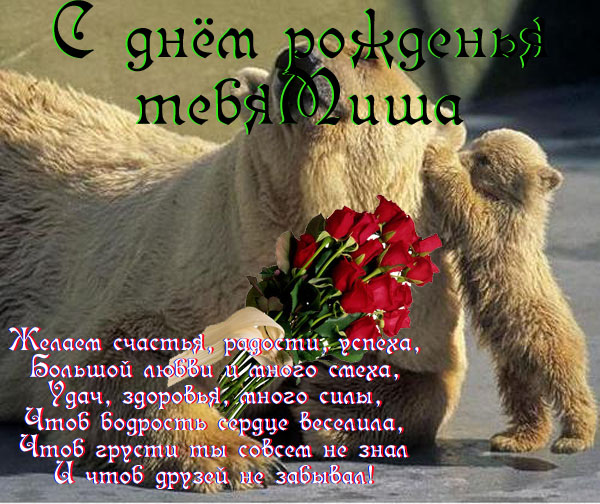 Открытка для мишеньки Открытка для мишеньки