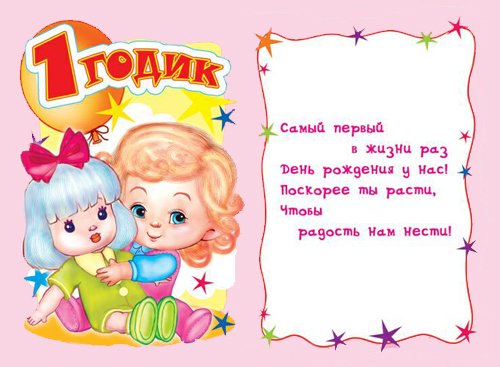 Открытки девочке на годик Открытки девочке на годик