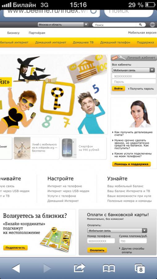 Билайн как сделать адрес