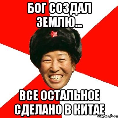 Как создал нас бог