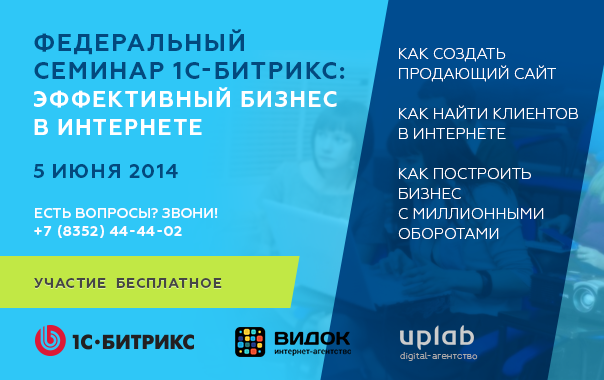 В Чебоксарах пройдет семинар "Эффективный бизнес в интернете" - Чебоксары