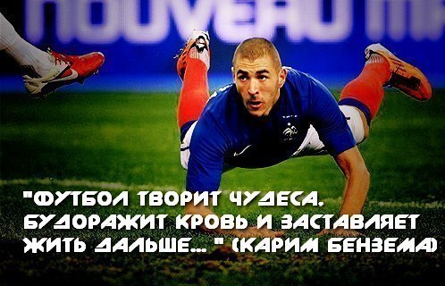 Английские статусы о футболе Английские статусы о футболе