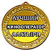 С огромным удовольствием награждаю человека, который не считаясь со своим личным временем, в тот вечер, когда весь город отдыхал - работал. Именно работал не требуя платы за свой энтузиазм.
Плоды добровольного труда мы все с удовольствием лицезрели - эт