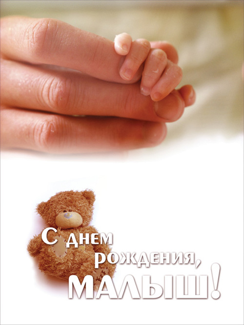 Поздравление для мамы с днем рождения сыночка 1 годик