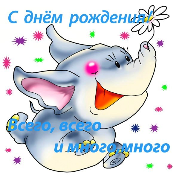 Прикольные поздравления с днем рождения женщине мультяшные Прикольные поздравления с днем рождения женщине мультяшные