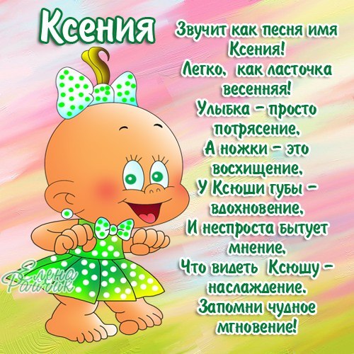 День рождения поздравления прикольные ксюша День рождения поздравления прикольные ксюша