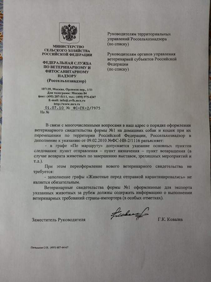 Полномочия федеральной службы по ветеринарному и фитосанитарному надзору 50. Полномочии Федеральной службы по ветеринарному и фитосанитарному