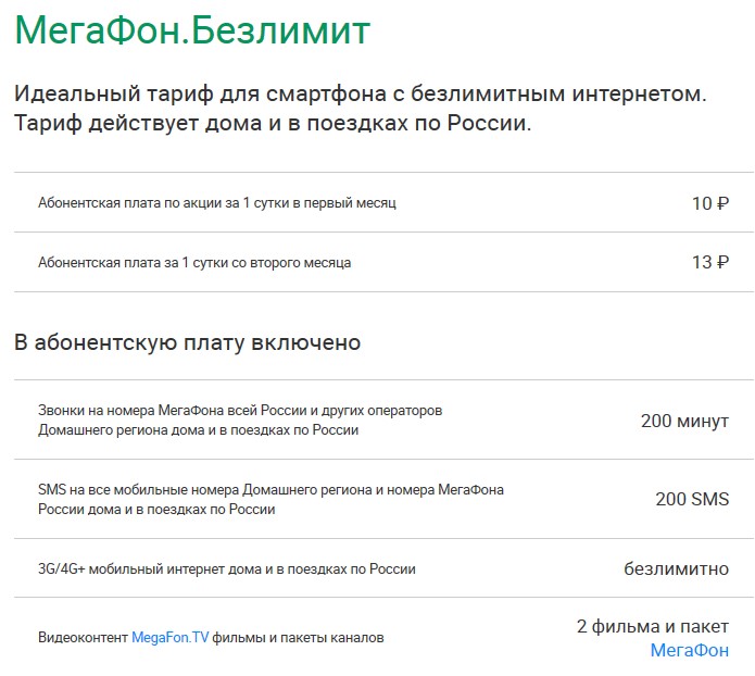Как сделать тариф на мегафон интернет Как сделать тариф на мегафон интернет
