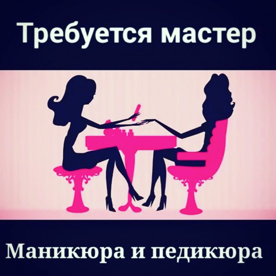 Работа мастера маникюра и педикюра новосибирск Работа мастера маникюра и педикюра новосибирск