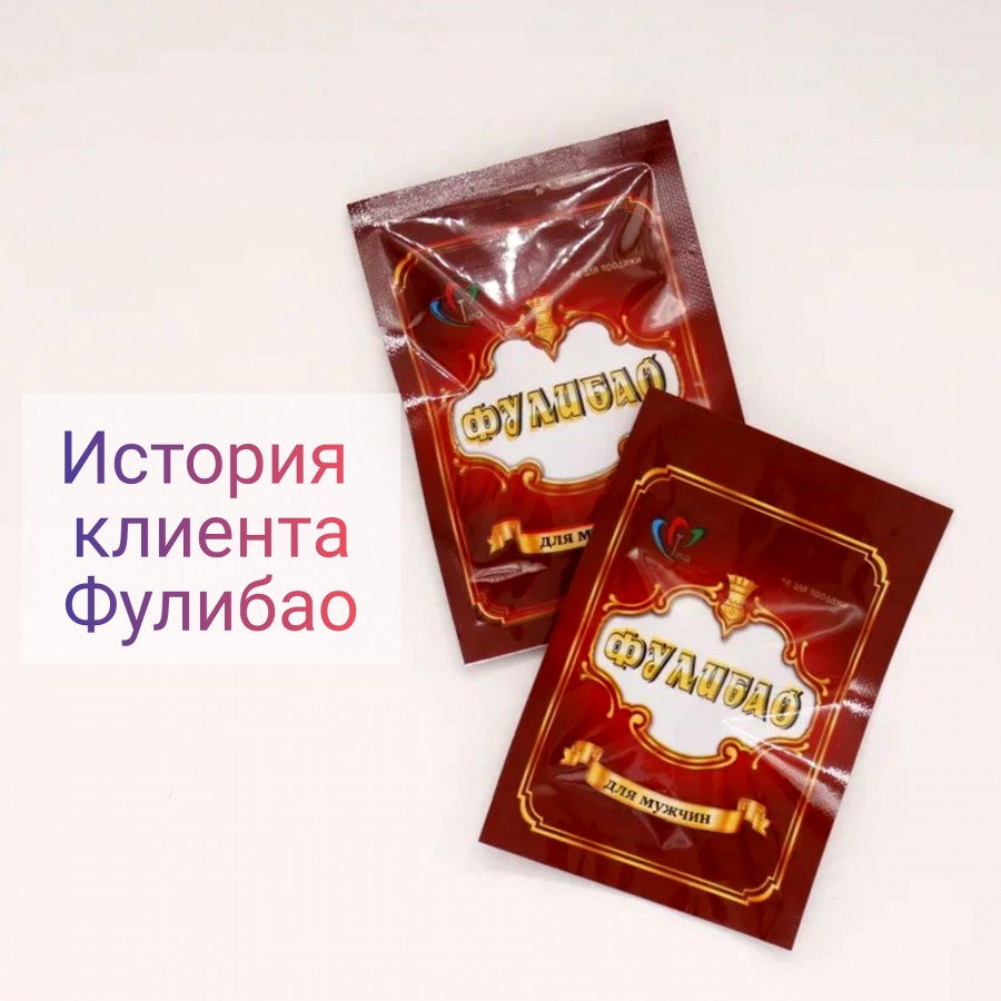 Мужской растительный препарат Фулибао Форте для стимуляции потенции, 6 капсулы 150308 - Фулибао - Биологически активные добавки для мужчин - Купить