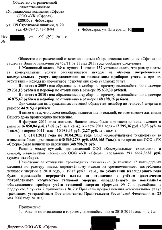 Срок Ответа Управляющей Компании На Заявление