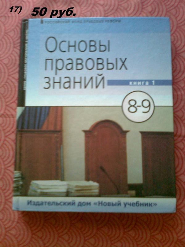 Гдз По Праву 9 Класс Володина гдз по праву 9 класс володина