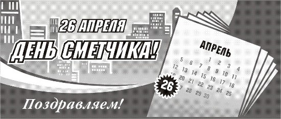 С днем сметчика картинки, для