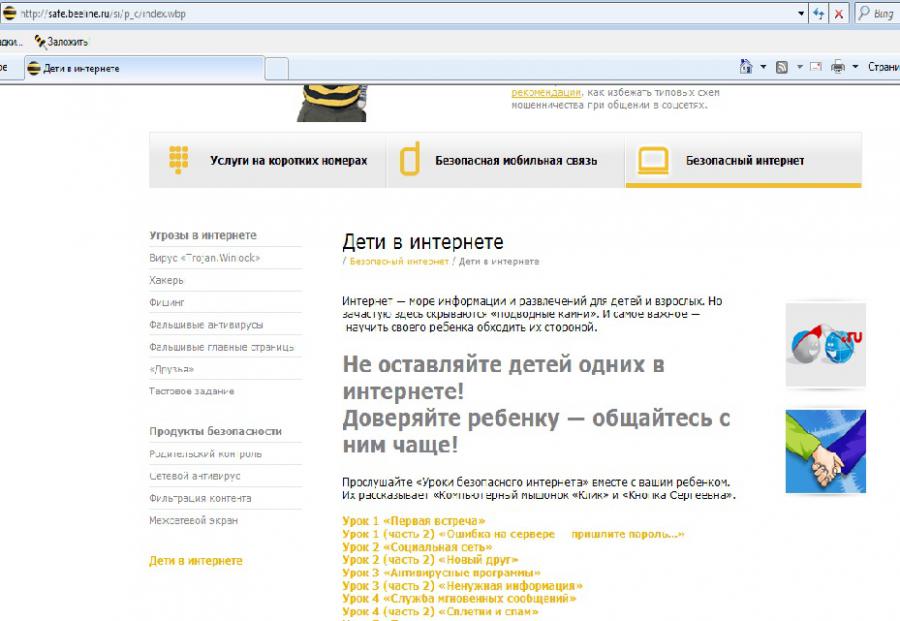 Присоединённое изображение:
- Уроки_безопасного_интернета.jpg
- Размер: 145,45кб, Скачано: 14