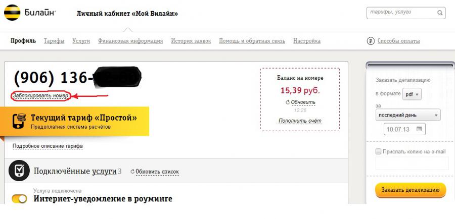 Присоединённое изображение:
- Заблокировать_номер.jpg
- Размер: 125,75кб, Скачано: 44