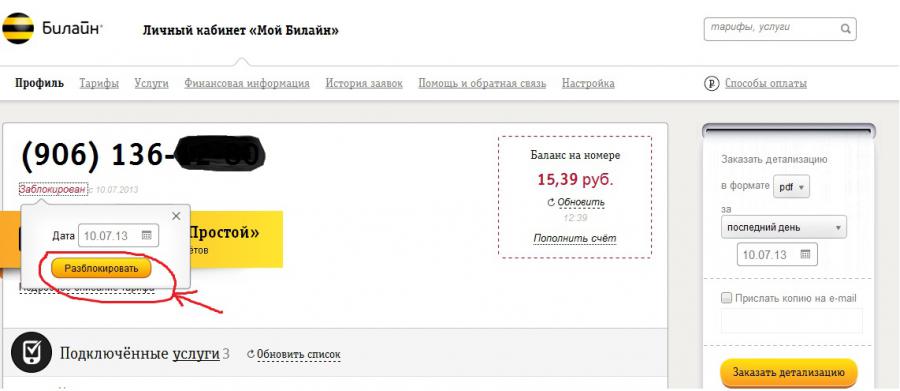 Присоединённое изображение:
- Разблокировать_номер.jpg
- Размер: 115,69кб, Скачано: 39