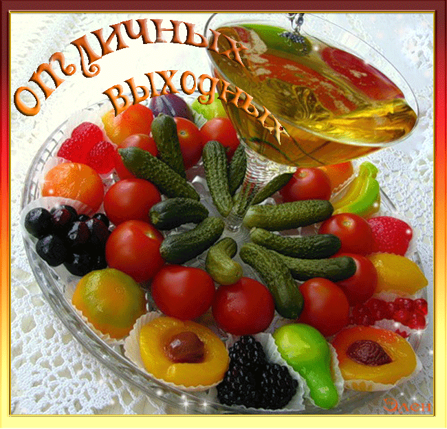 Открытки для, открытка отличных выходных мужчине