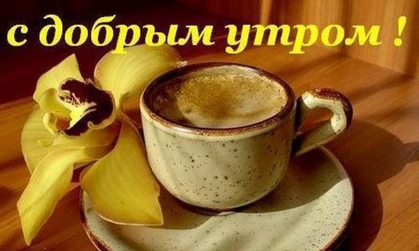 Открытки на осетинском языке с добрым утром