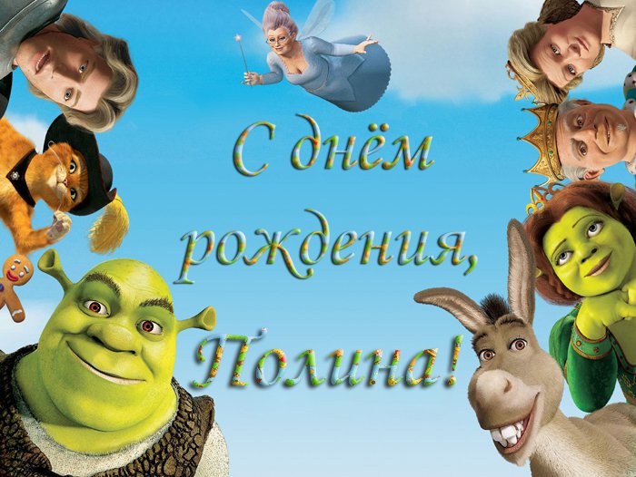 Открытки с днем рождения 10 лет девочке полине, цветы детский сад