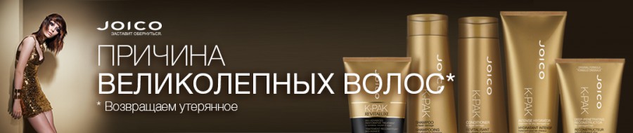 Присоединённое изображение:
- joico_k2.jpg
- Размер: 143,9кб, Скачано: 86