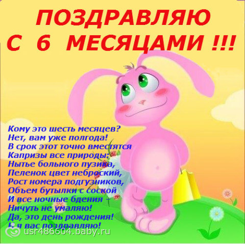 Нам 6 месяцев открытки мальчику, открытки прикольные