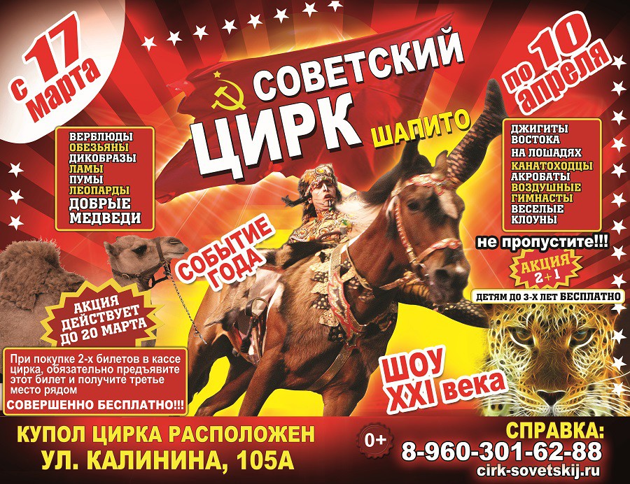 "цирк". цирк на воде чебоксары билеты. шоу воды огня и света цирк екатеринбург. цирк шевченко шоу тула. цирк на воде шевченко-шоу.