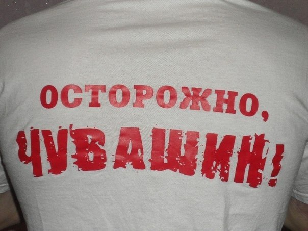 Чувашский прикол картинки, открытка