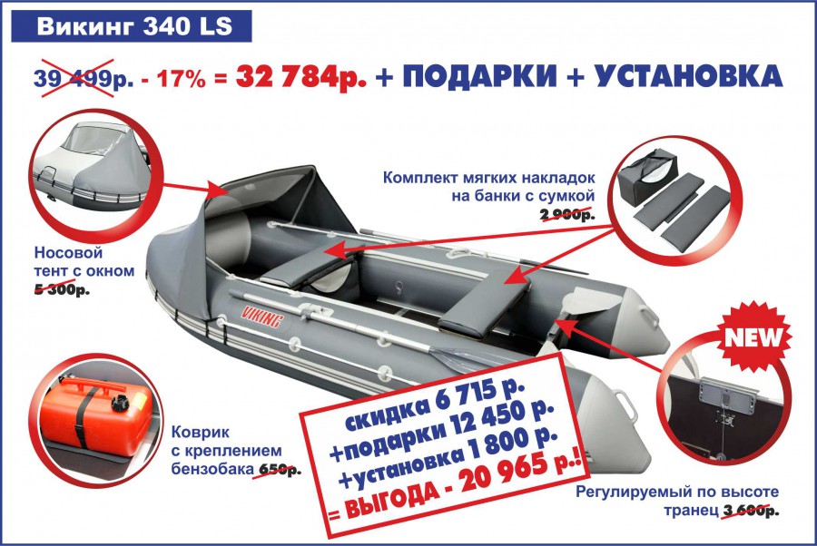 Присоединённое изображение:
- VIKING_340LS.jpg
- Размер: 231,21кб, Скачано: 10