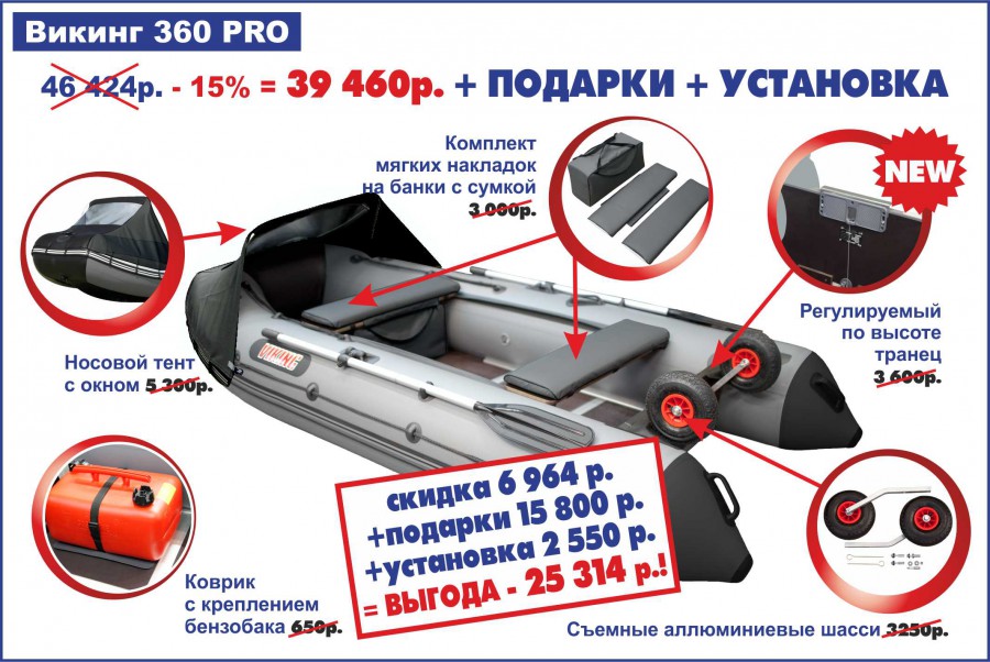 Присоединённое изображение:
- VIKING_360PRO.jpg
- Размер: 250,55кб, Скачано: 11