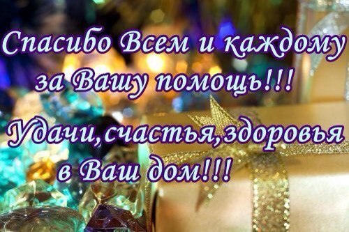 Картинки с надписями спасибо за поддержку