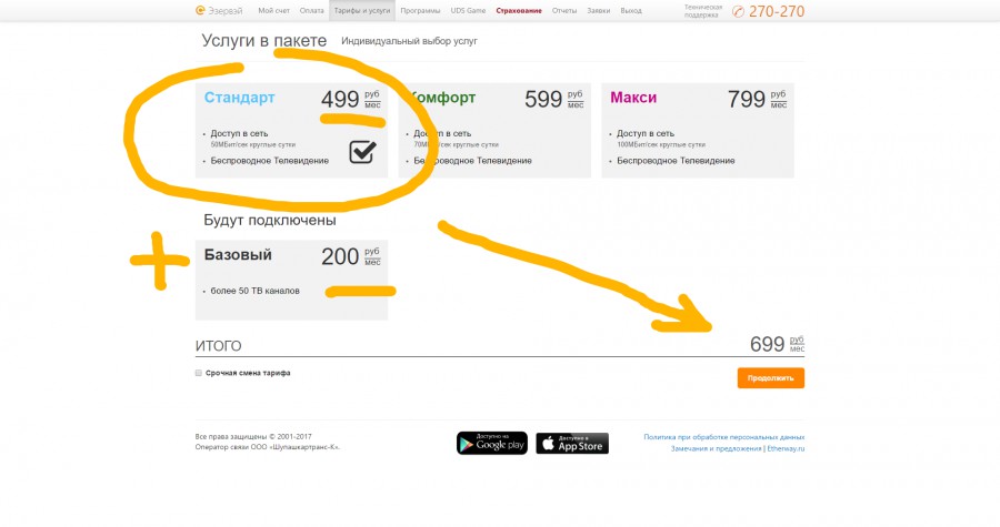 Присоединённое изображение:
- screenshot_lk.etherway.ru_2017_02_20_12_19_21.png
- Размер: 160,67кб, Скачано: 37