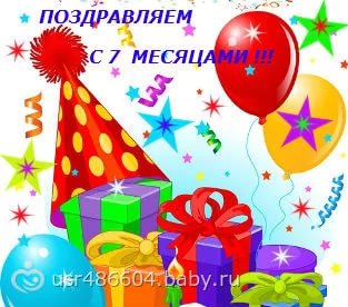 Картинки с днем рождения ребенку мальчику 7 месяцев, скучаю люблю тебя