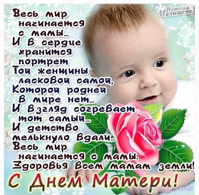 Листопада, поздравление с днем матери от сына картинки