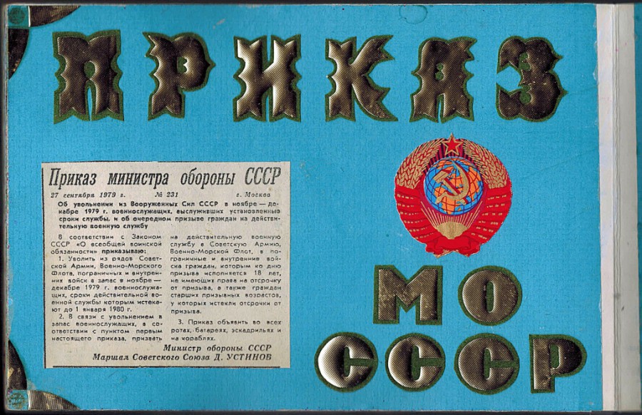 Присоединённое изображение:
- 11.приказ.jpg
- Размер: 581,43кб, Скачано: 2