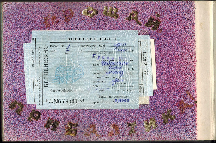 Присоединённое изображение:
- 12._билет.jpg
- Размер: 808,94кб, Скачано: 1