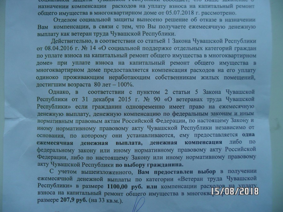компенсации расходов на уплату взноса. на уплату взносов на капитальный ремонт. компенсация расходов на агропродукцию. взносы на капремонт. компенсационный взнос.