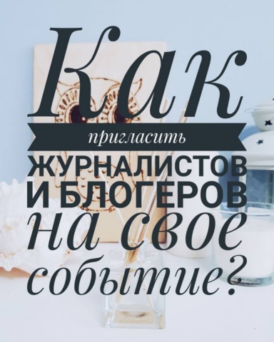 приглашаем журналистов. приглашение для журналистов. пресс конференция. приглашаем журналистов. приглашаем на работу.