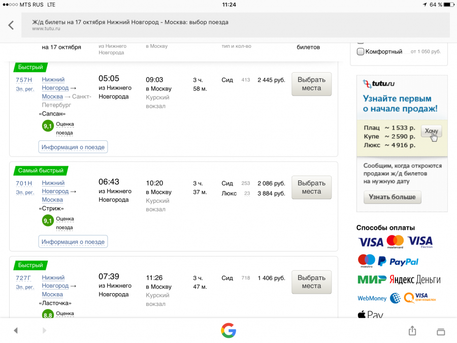 поезд самара санкт-петербург расписание. расписание стриж москва нижний. билет на поезд стриж. поезд ласточка москва нижний новгород расписание. расписание стриж москва нижний.