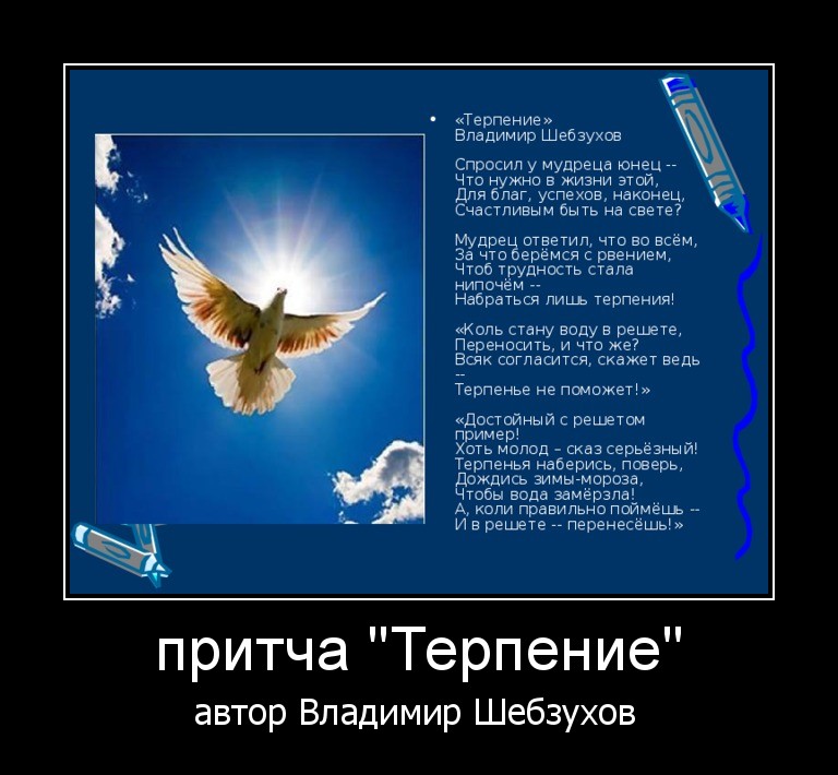 Притча о терпении для детей. Притча о терпении и терпимости для детей. Притчи о терпении и терпимости короткие. Притча о терпении. Притча о толерантности.