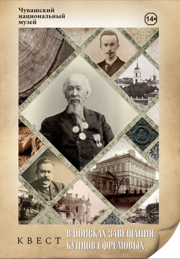 купцы игумновы чебоксары. чувашские купцы ефремовы. купец ефремов чувашия. особняк купца ефремова чебоксары. купцы ефремовы чебоксары.