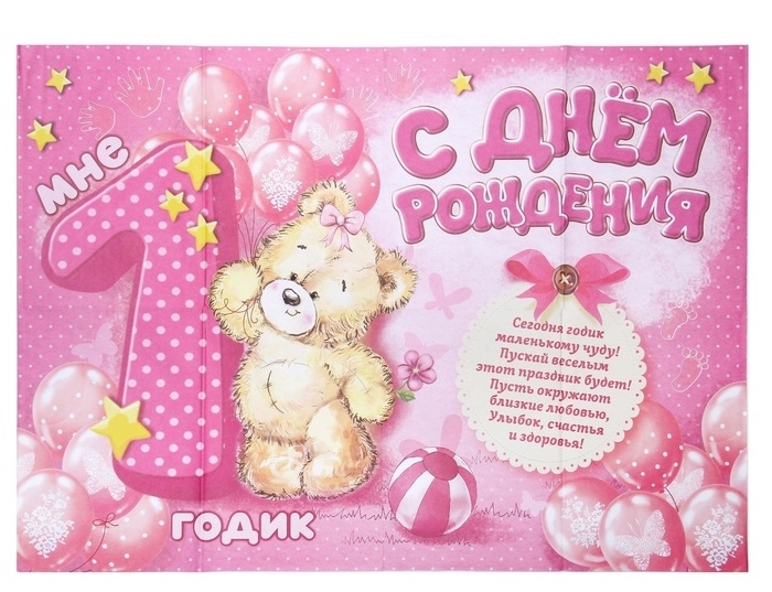 Открытки годик племяннице, картинки