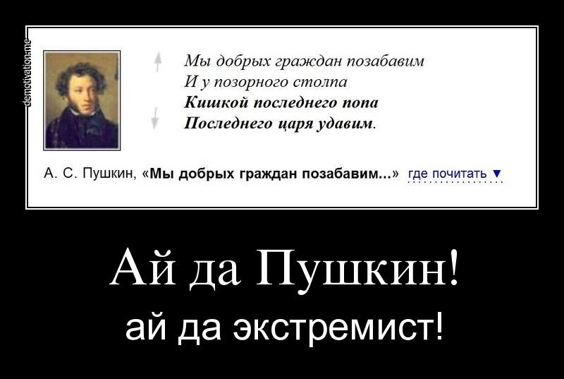 заплёвывают землю, пушкин на украинском демотиватор филателистическое
