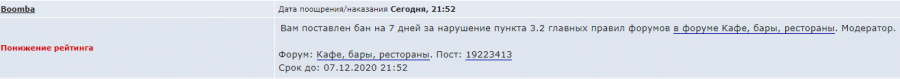 Присоединённое изображение:
- бан.png
- Размер: 8,62кб, Скачано: 2