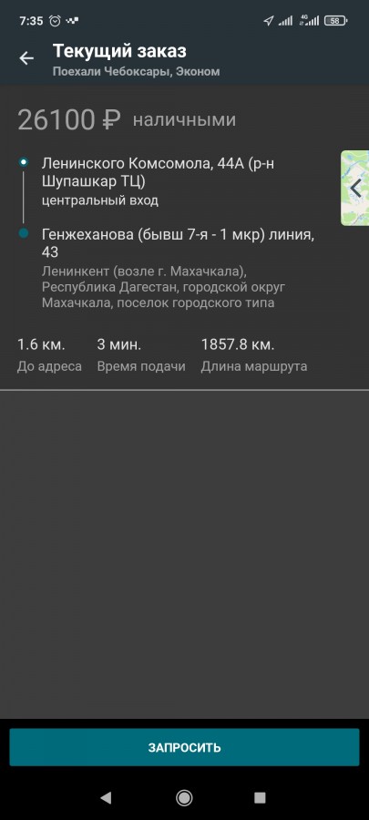 Присоединённое изображение:
- Screenshot_2021_04_25_07_35_06_581_com.taxsee.driver.jpg
- Размер: 247,89кб, Скачано: 1
