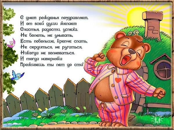 Приколом панда, стихотворение про открытку для детей