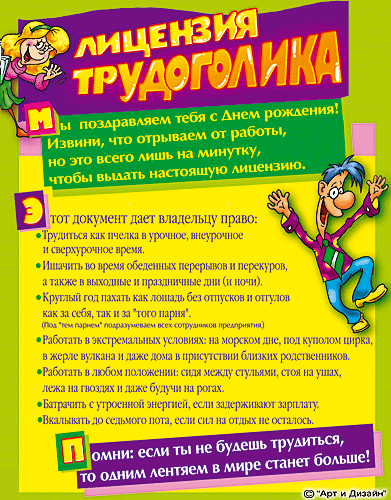 поздравления на день рождения мужчине трудоголику конечно поверили