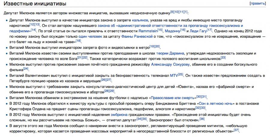 Присоединённое изображение:
- Милонов__Виталий_Валентинович___Википедия_2013_01_22_02_27_56.jpg
- Размер: 312,51кб, Скачано: 34