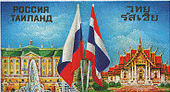 любитель Таиланда